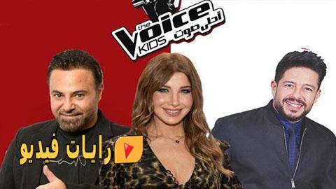 برنامج The Voice Kids الموسم 3 الحلقة 2 كاملة Hd رايات فيديو